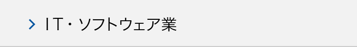 IT・ソフトウェア業のM&A